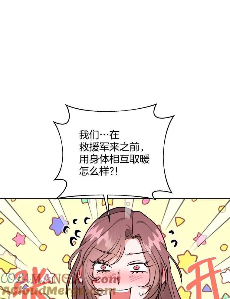 《怕冷的北部大公》18.拥抱取暖 第93页