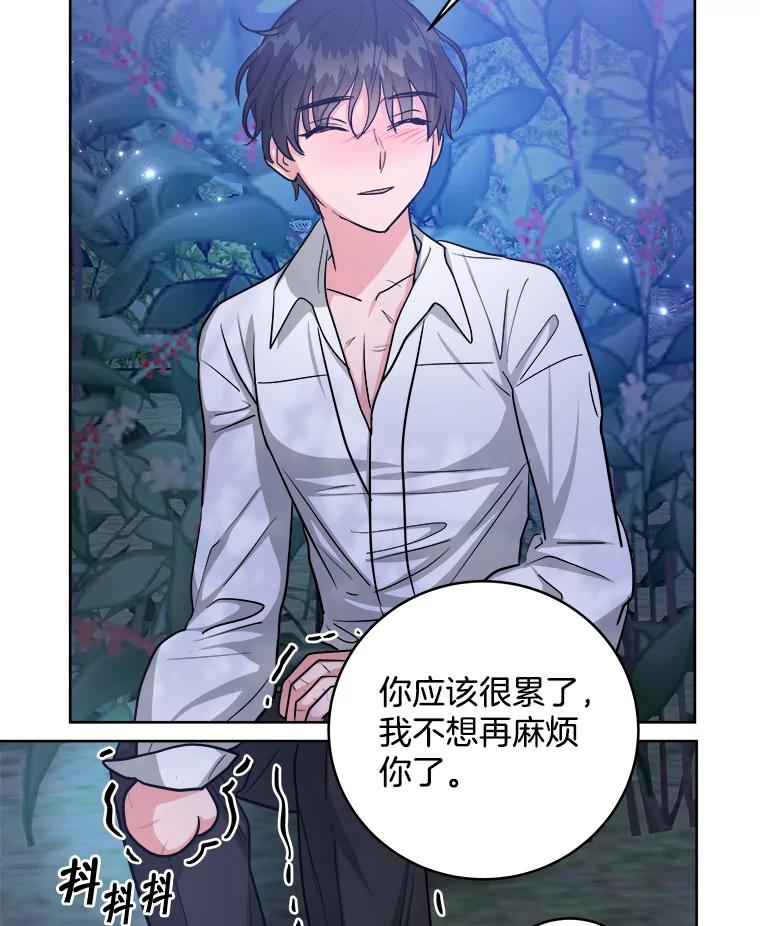 《怕冷的北部大公》18.拥抱取暖 第62页