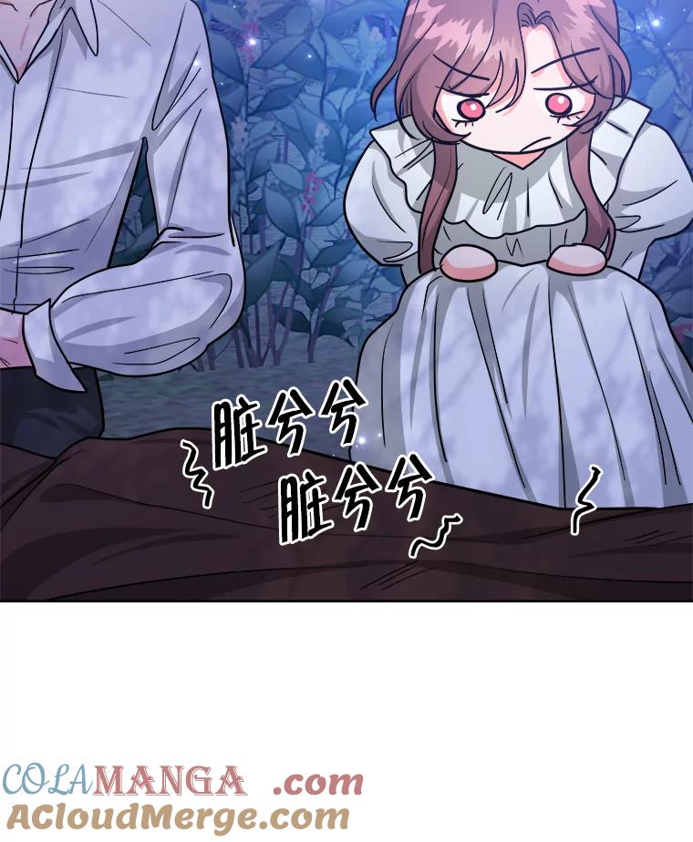 《怕冷的北部大公》18.拥抱取暖 第69页