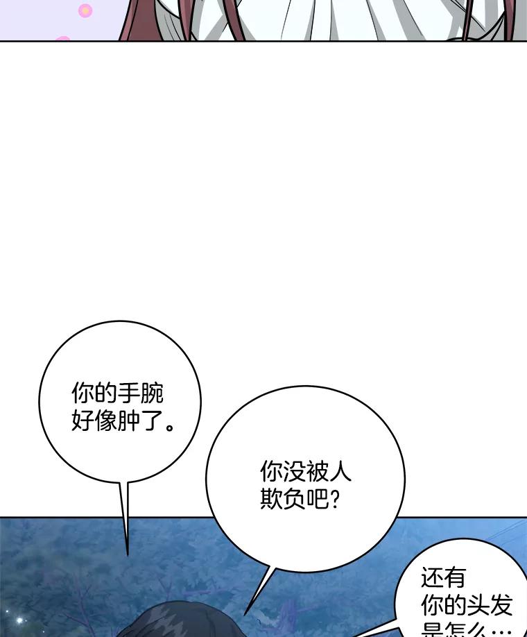 《怕冷的北部大公》18.拥抱取暖 第12页