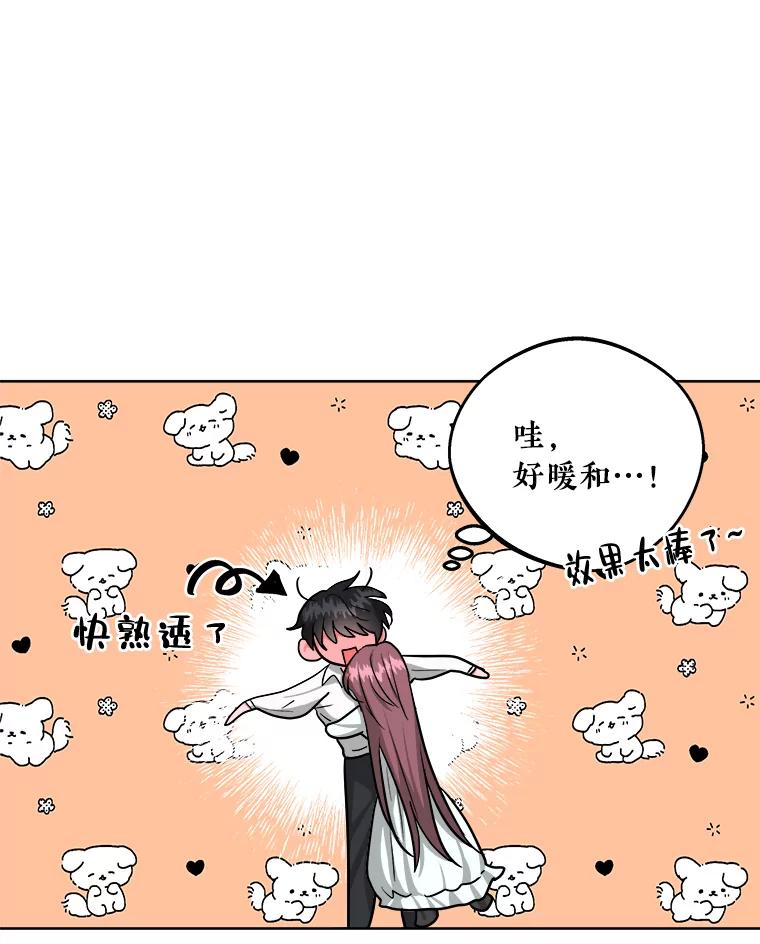 《怕冷的北部大公》18.拥抱取暖 第98页