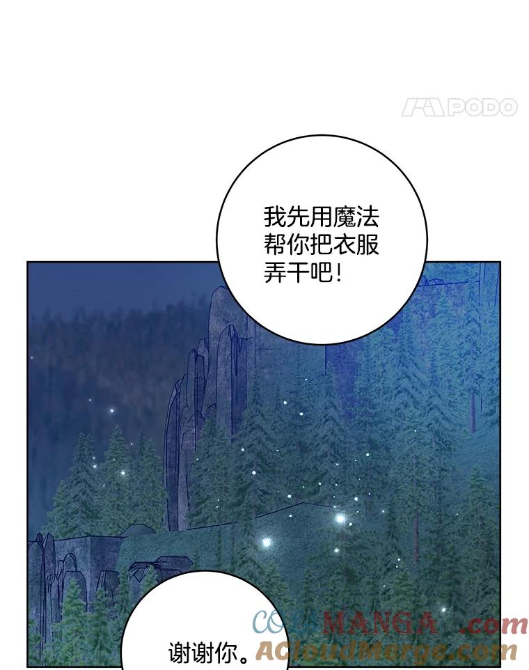 《怕冷的北部大公》18.拥抱取暖 第37页