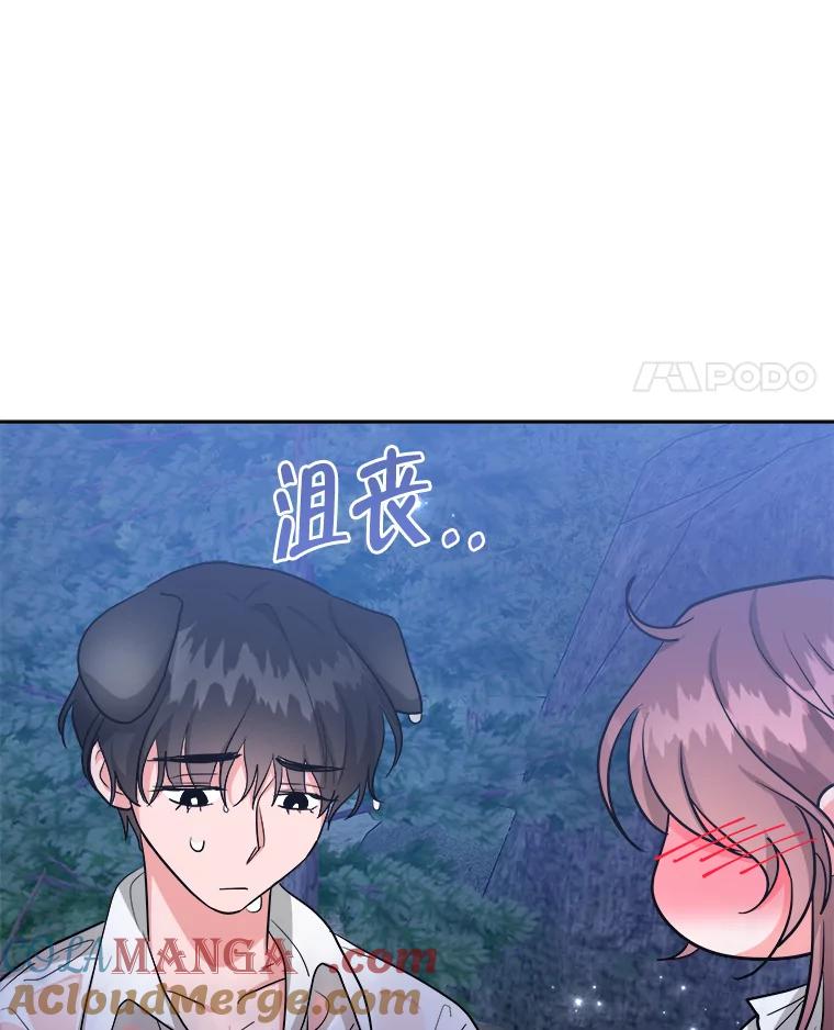 《怕冷的北部大公》18.拥抱取暖 第25页