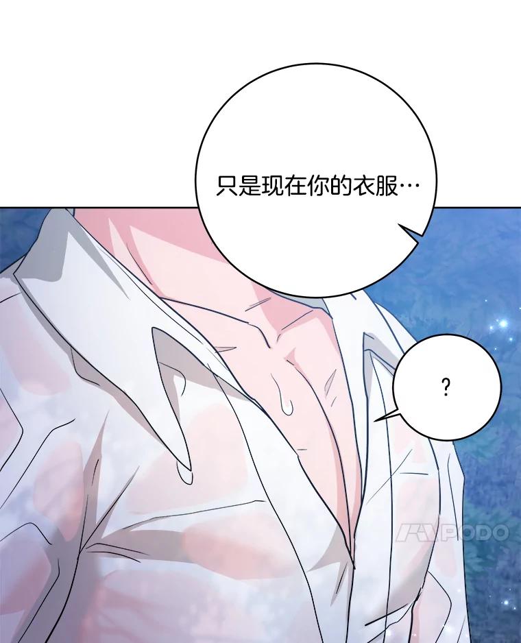 《怕冷的北部大公》18.拥抱取暖 第28页