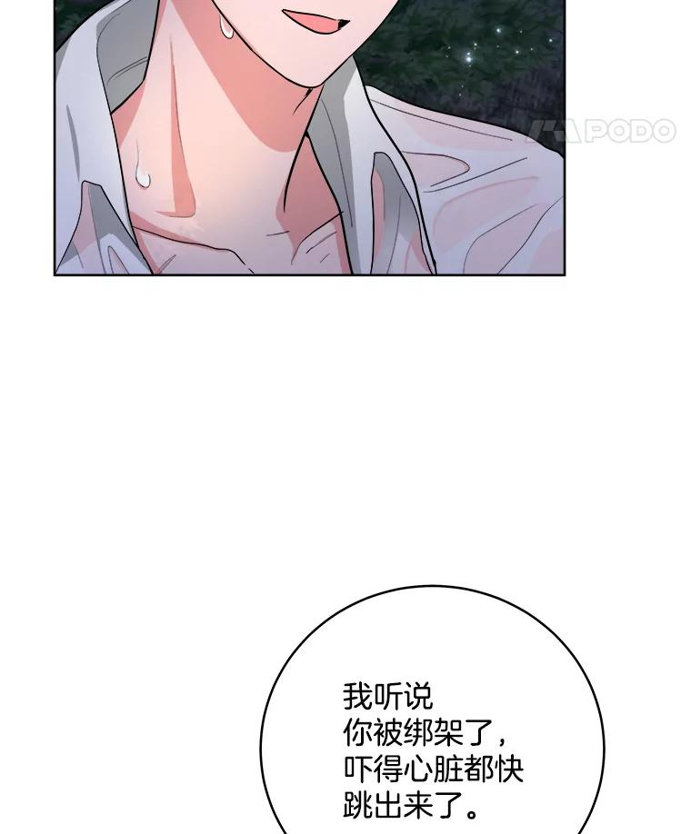 《怕冷的北部大公》18.拥抱取暖 第15页