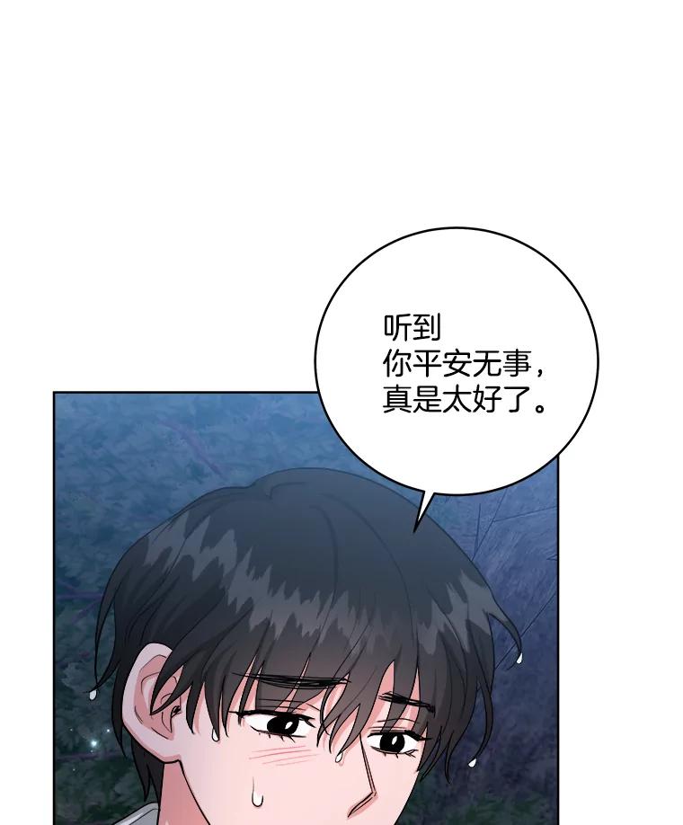 《怕冷的北部大公》18.拥抱取暖 第14页