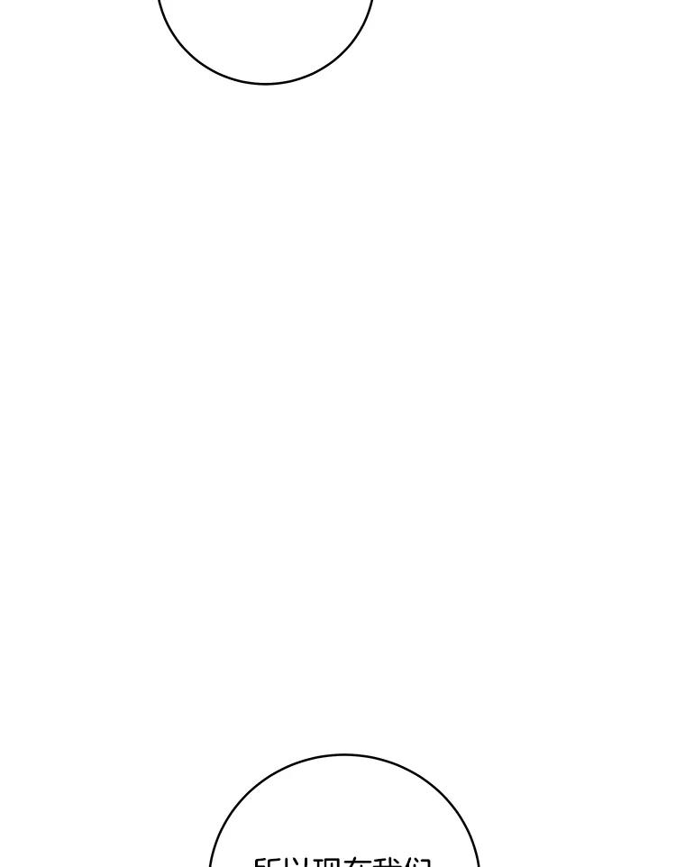 《怕冷的北部大公》18.拥抱取暖 第38页