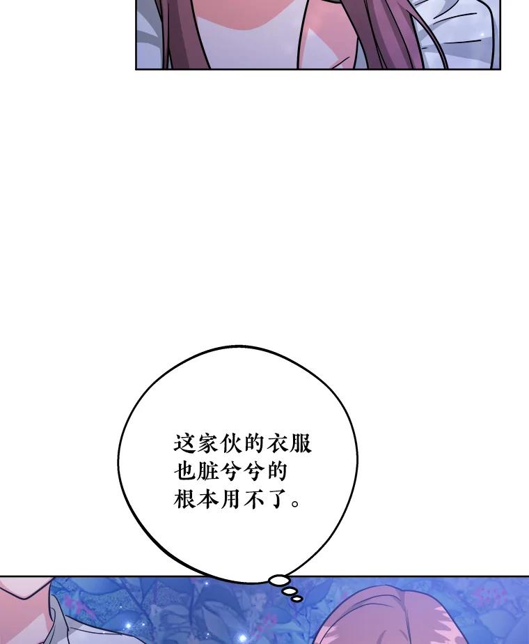 《怕冷的北部大公》18.拥抱取暖 第68页