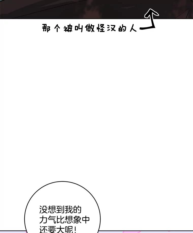 《怕冷的北部大公》18.拥抱取暖 第10页