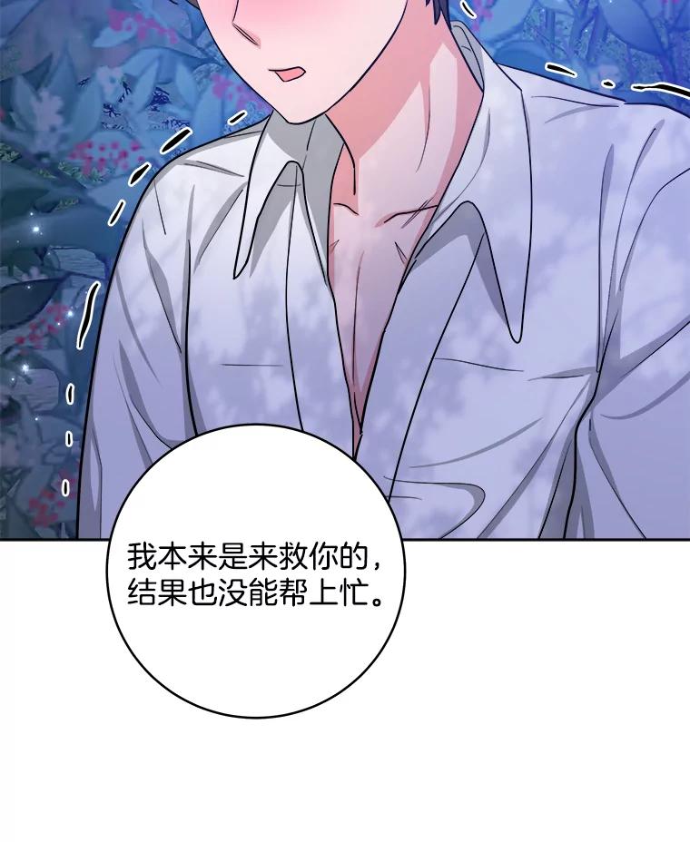 《怕冷的北部大公》18.拥抱取暖 第72页