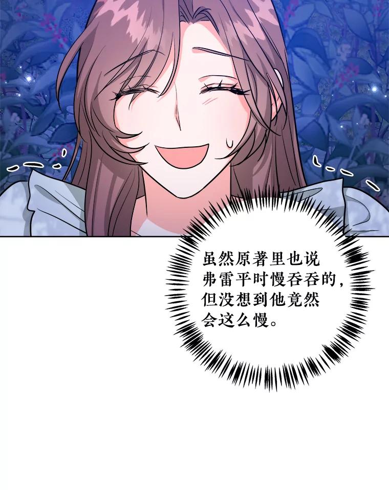 《怕冷的北部大公》18.拥抱取暖 第83页
