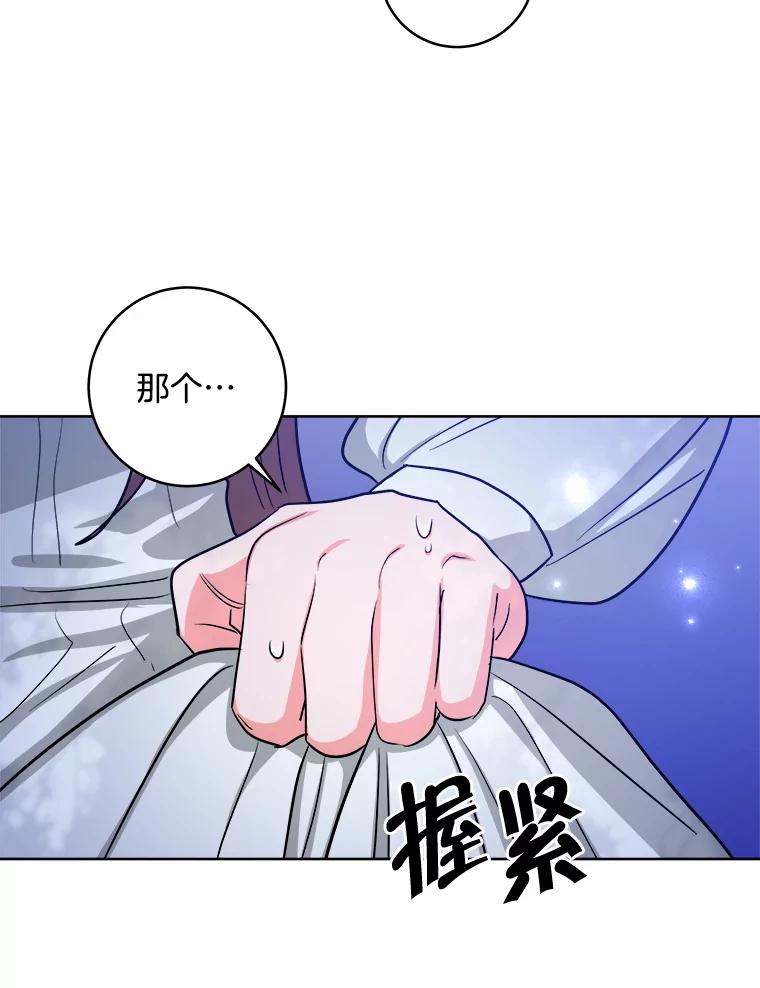 《怕冷的北部大公》18.拥抱取暖 第92页