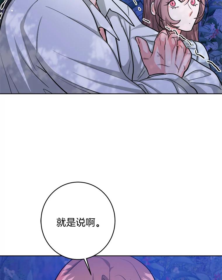 《怕冷的北部大公》18.拥抱取暖 第82页