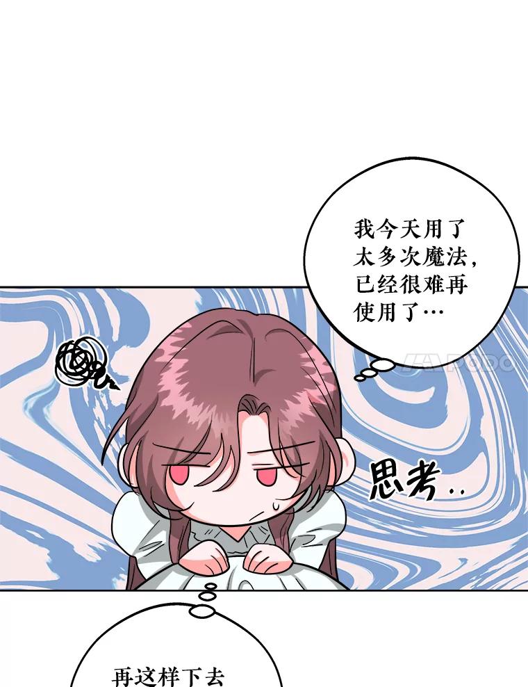 《怕冷的北部大公》18.拥抱取暖 第87页