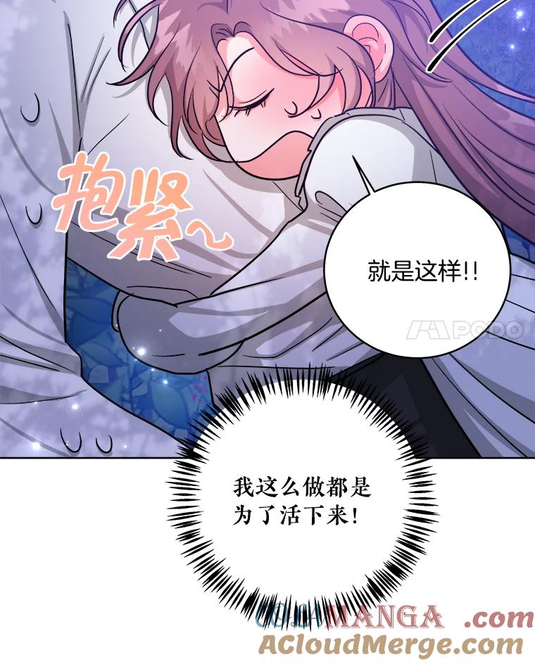 《怕冷的北部大公》18.拥抱取暖 第97页