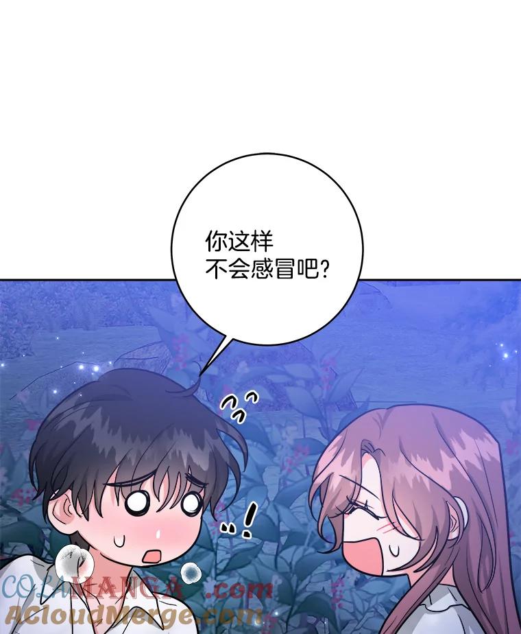 《怕冷的北部大公》18.拥抱取暖 第65页