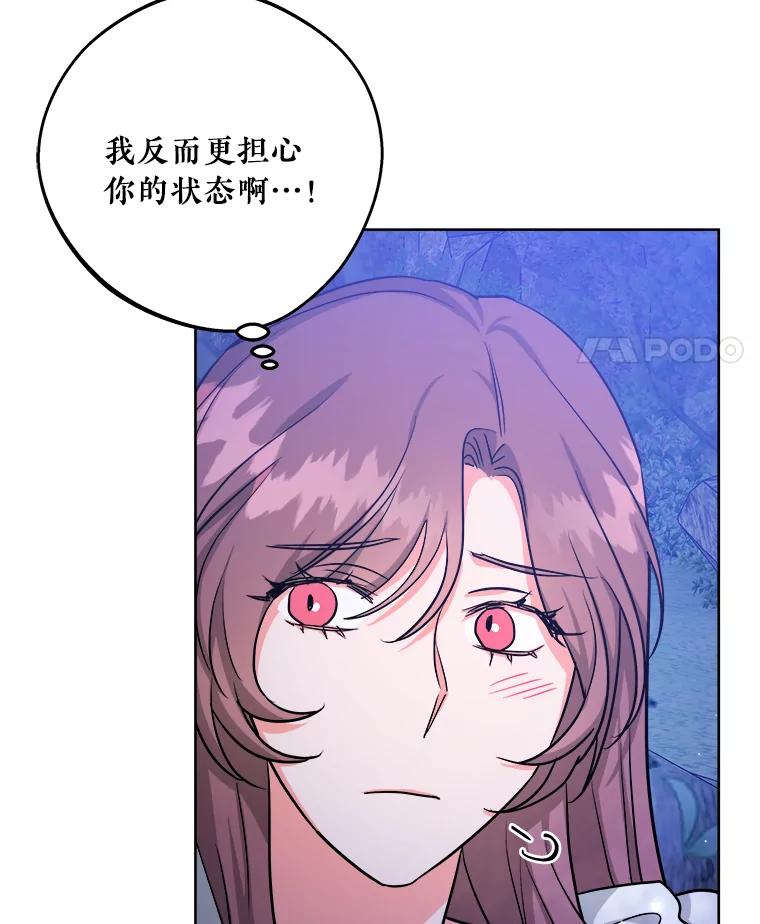 《怕冷的北部大公》18.拥抱取暖 第67页