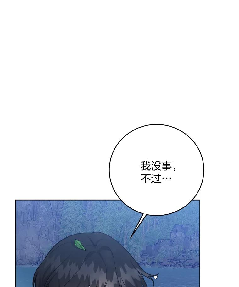 《怕冷的北部大公》18.拥抱取暖 第7页