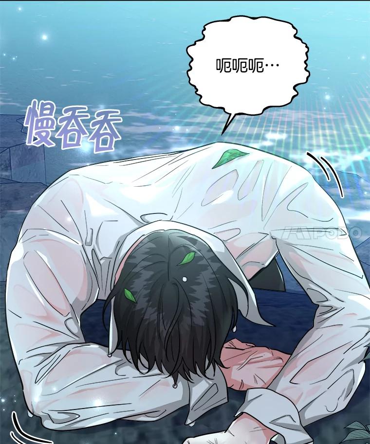 《怕冷的北部大公》18.拥抱取暖 第4页