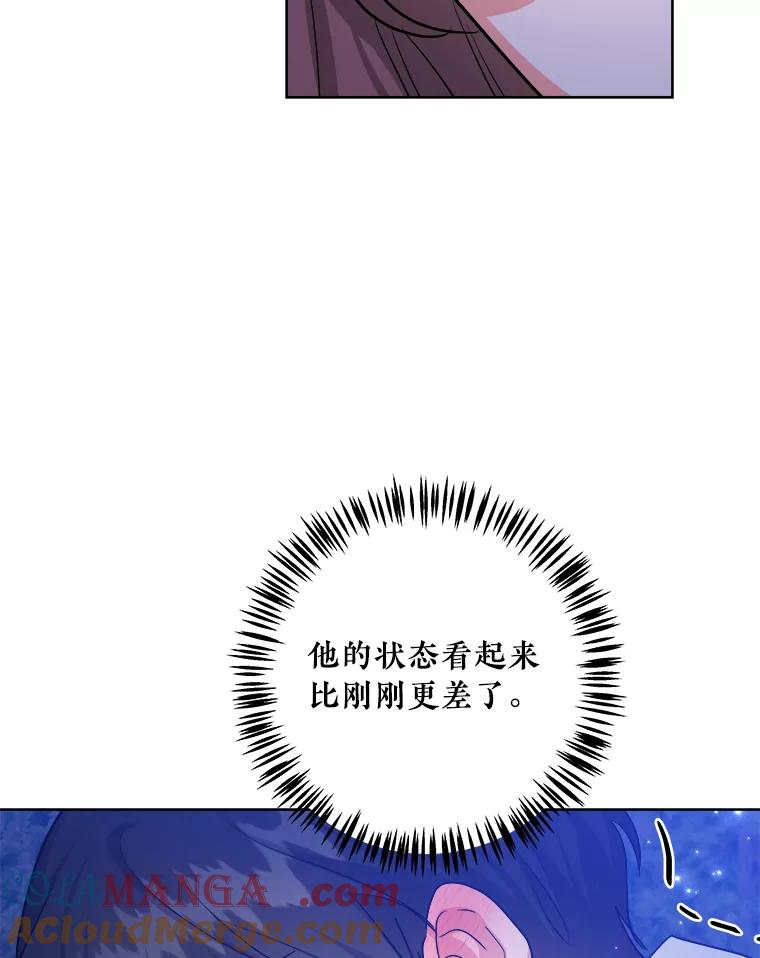 《怕冷的北部大公》18.拥抱取暖 第85页