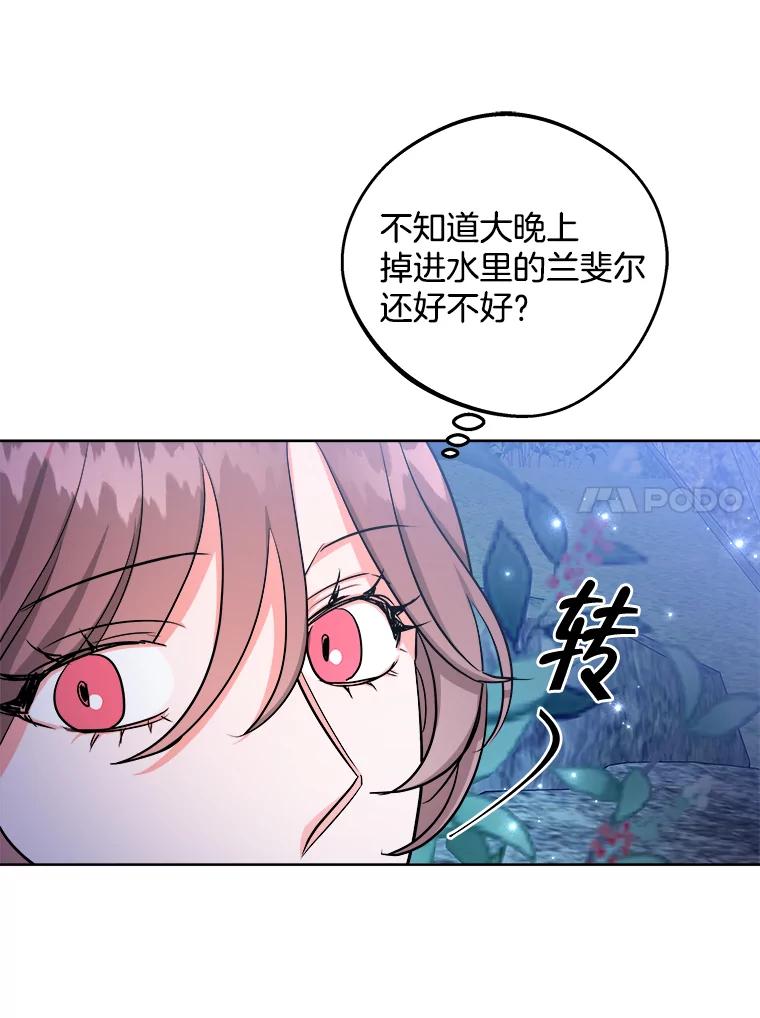 《怕冷的北部大公》18.拥抱取暖 第50页