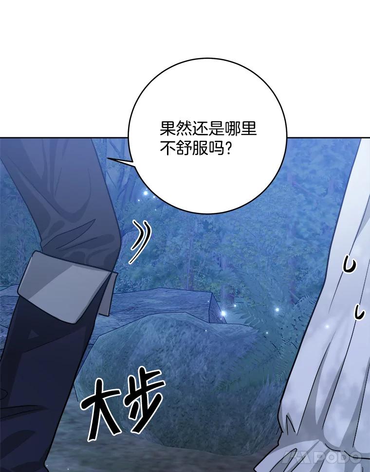 《怕冷的北部大公》18.拥抱取暖 第22页