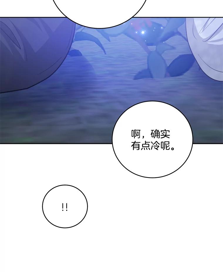 《怕冷的北部大公》18.拥抱取暖 第64页
