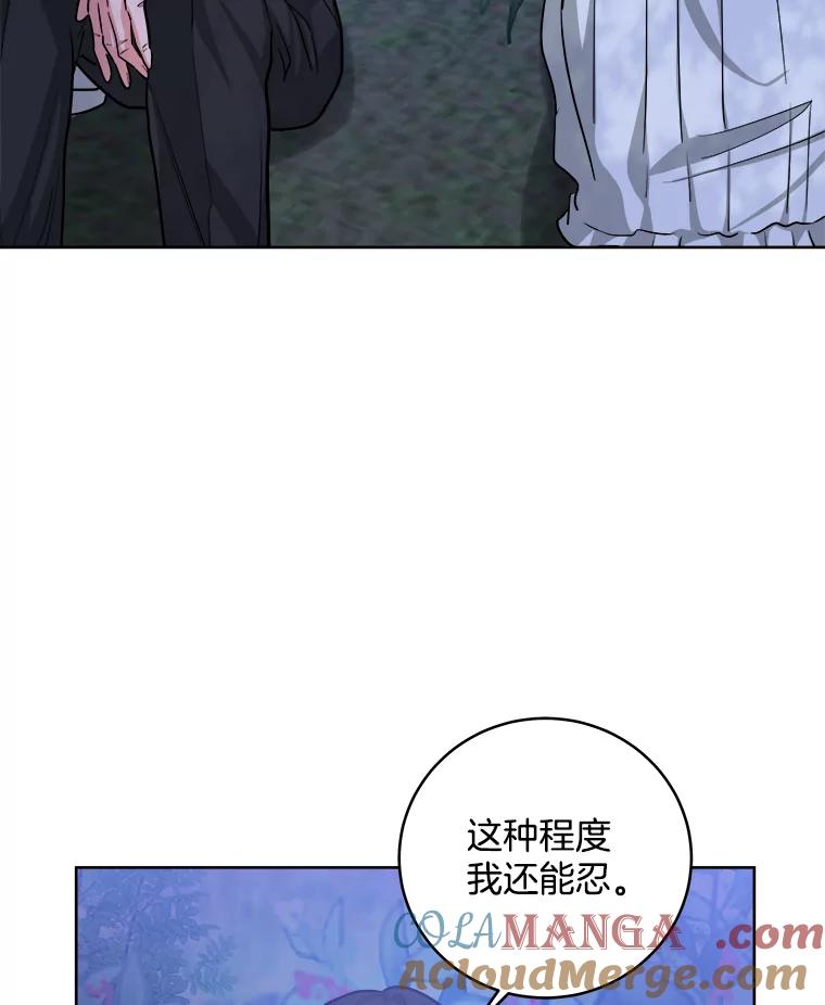 《怕冷的北部大公》18.拥抱取暖 第61页