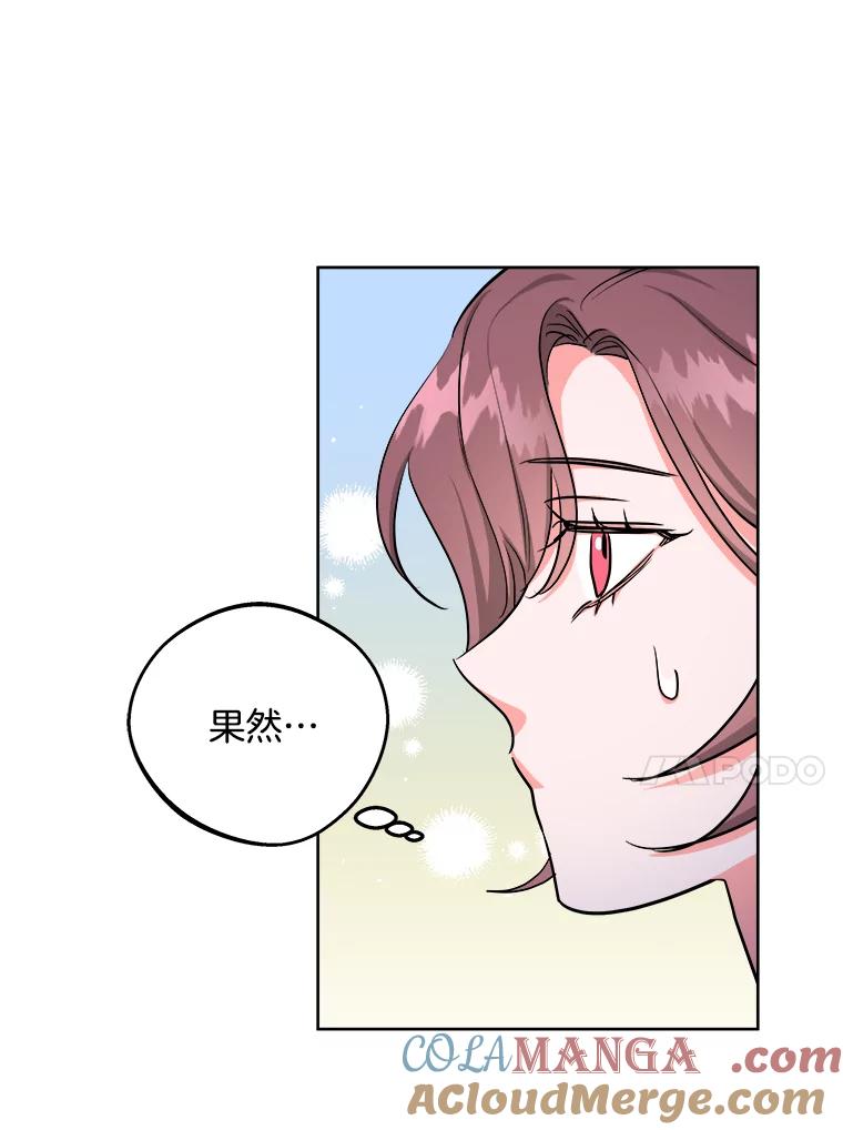 《怕冷的北部大公》18.拥抱取暖 第53页