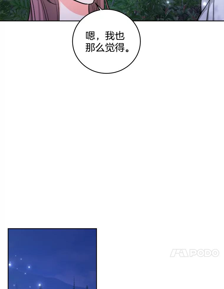 《怕冷的北部大公》18.拥抱取暖 第43页