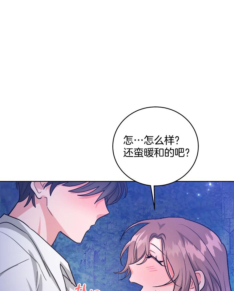 《怕冷的北部大公》18.拥抱取暖 第99页