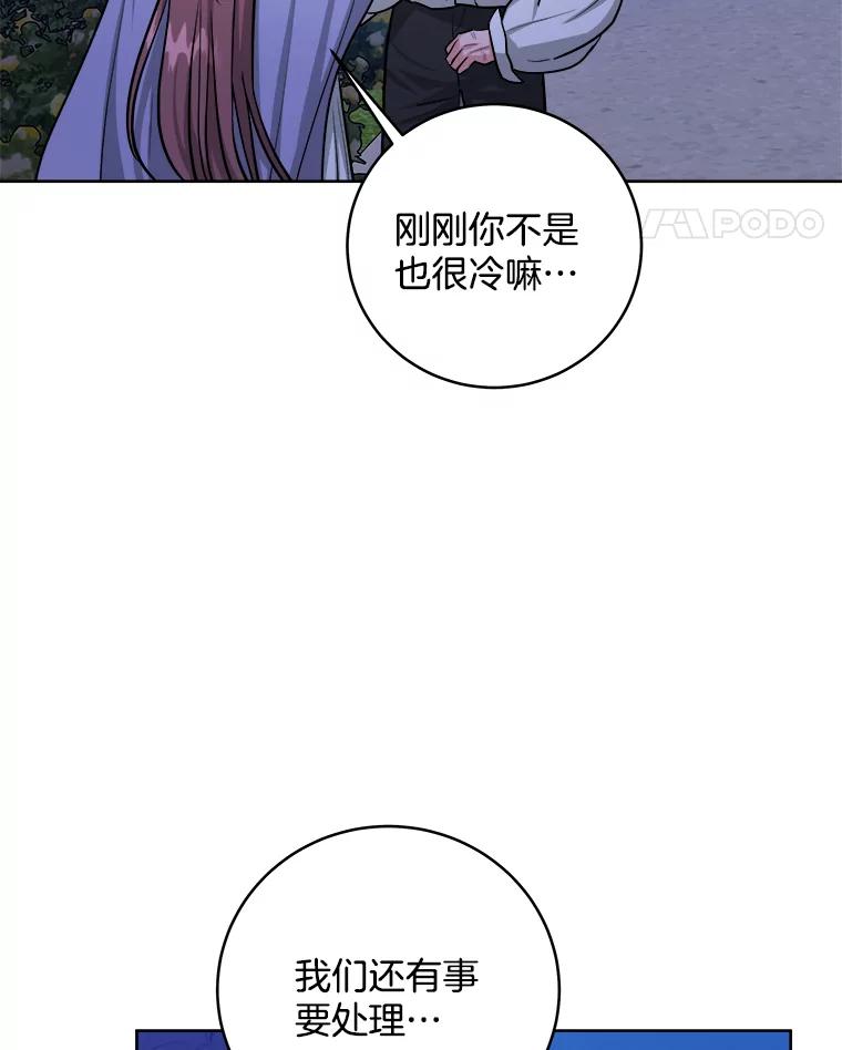 《怕冷的北部大公》19.审问 第66页
