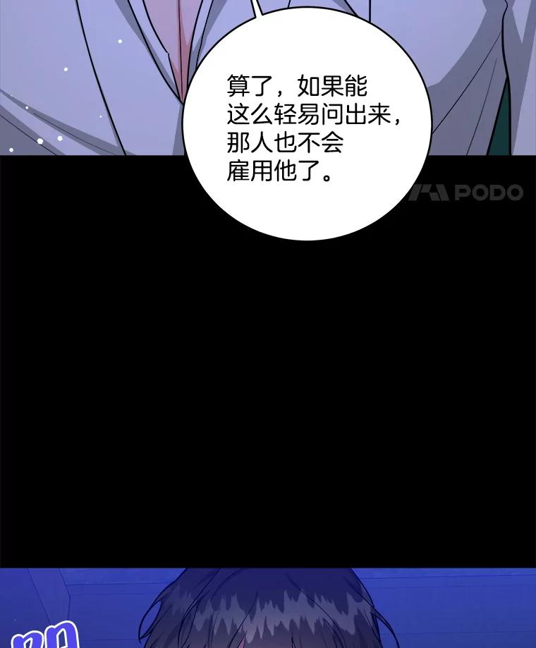 《怕冷的北部大公》19.审问 第100页