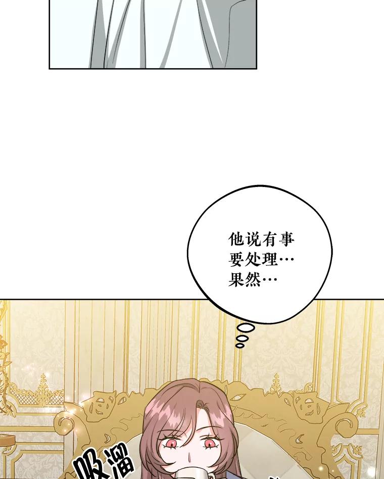 《怕冷的北部大公》19.审问 第71页