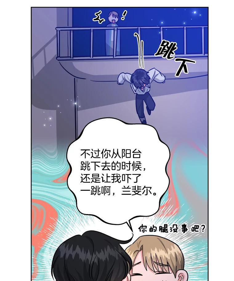 《怕冷的北部大公》19.审问 第44页
