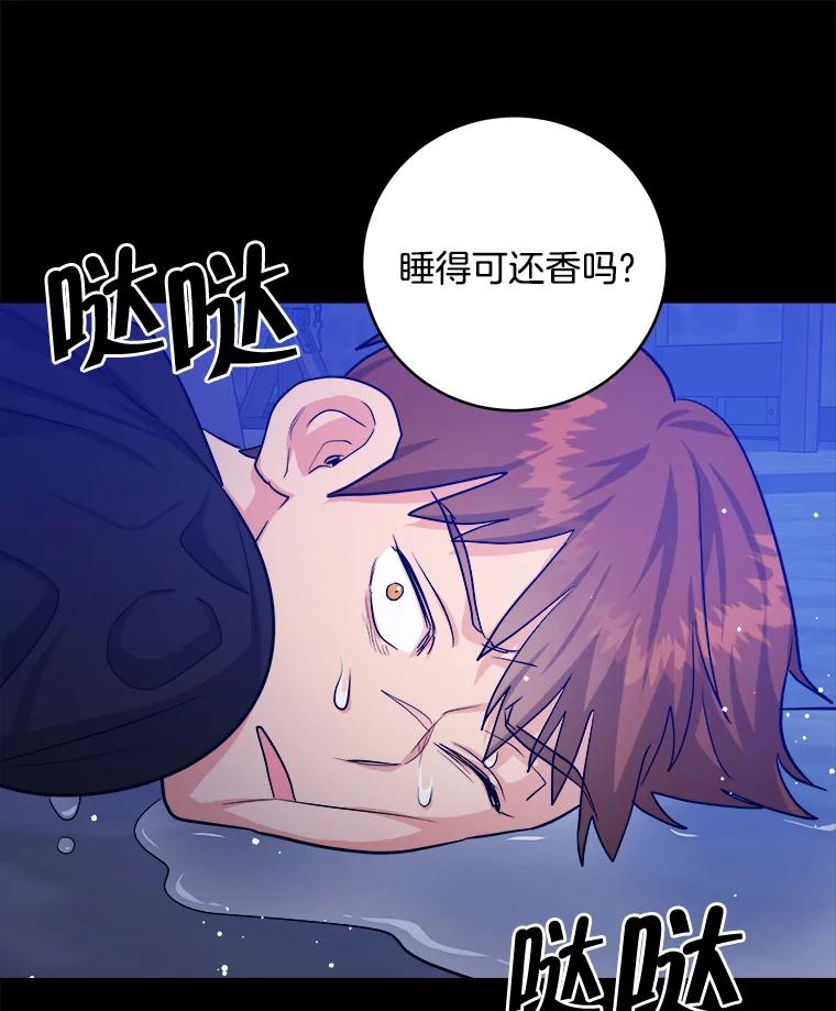 《怕冷的北部大公》19.审问 第95页