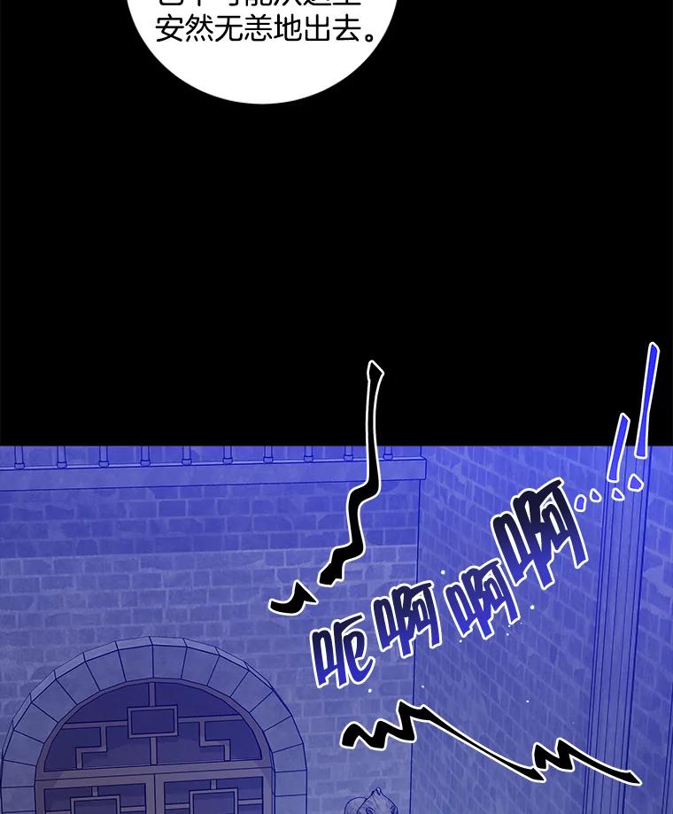 《怕冷的北部大公》19.审问 第102页