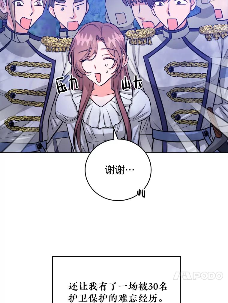 《怕冷的北部大公》19.审问 第38页