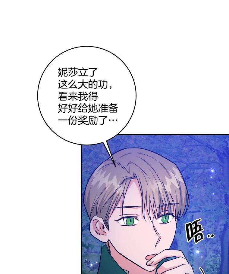 《怕冷的北部大公》19.审问 第47页