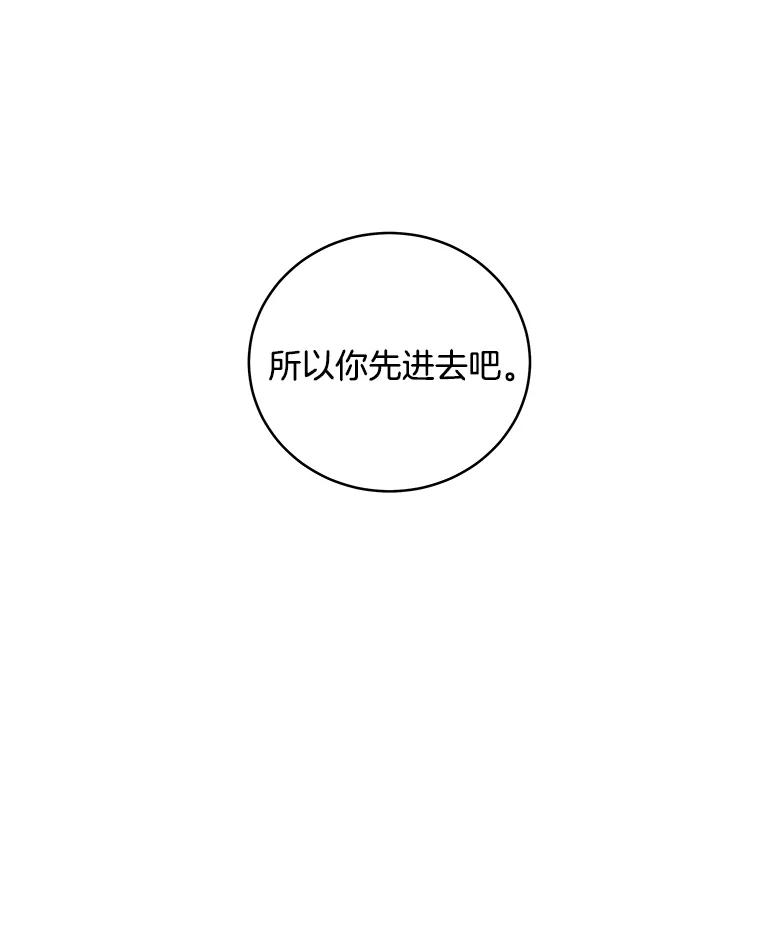 《怕冷的北部大公》19.审问 第68页