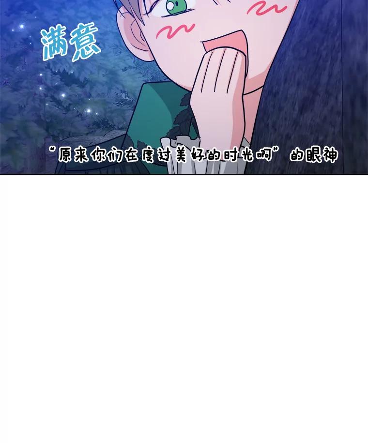 《怕冷的北部大公》19.审问 第30页
