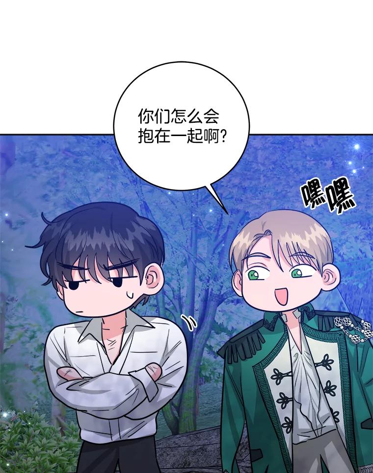 《怕冷的北部大公》19.审问 第50页