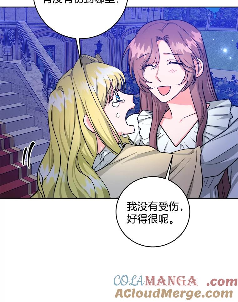 《怕冷的北部大公》19.审问 第57页