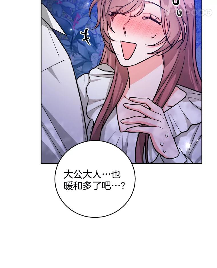 《怕冷的北部大公》19.审问 第11页