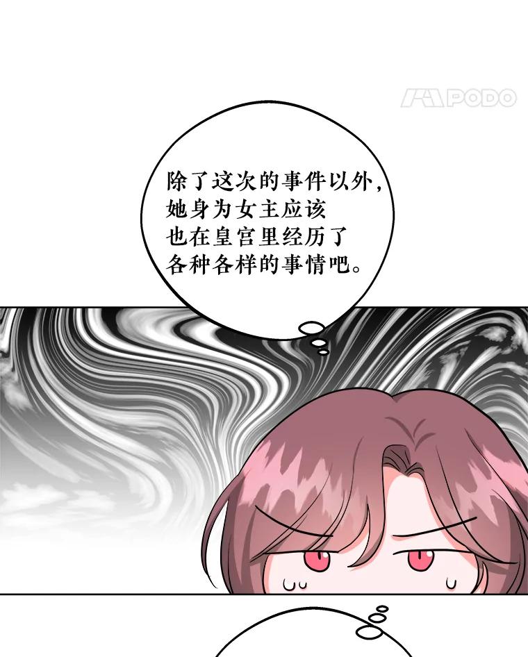 《怕冷的北部大公》19.审问 第80页