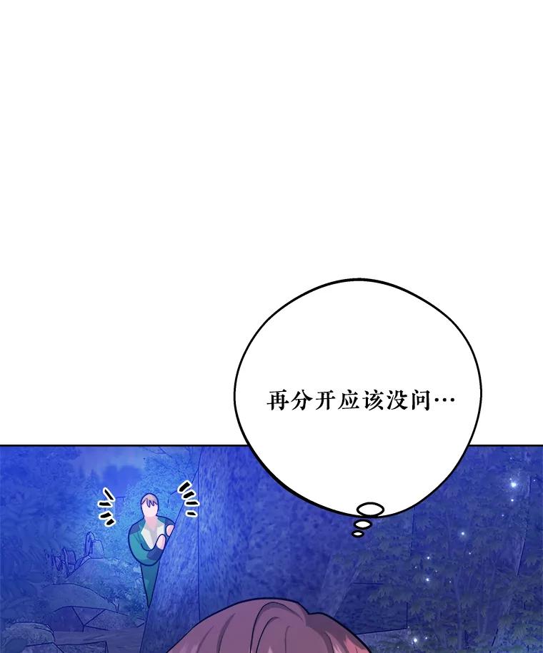 《怕冷的北部大公》19.审问 第28页
