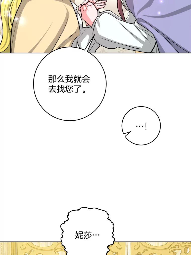 《怕冷的北部大公》19.审问 第88页