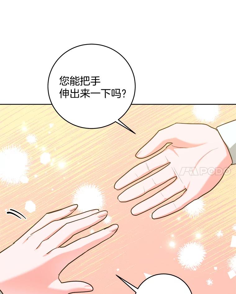 《怕冷的北部大公》19.审问 第83页