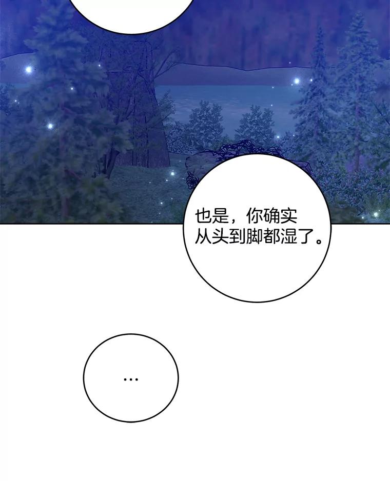 《怕冷的北部大公》19.审问 第16页