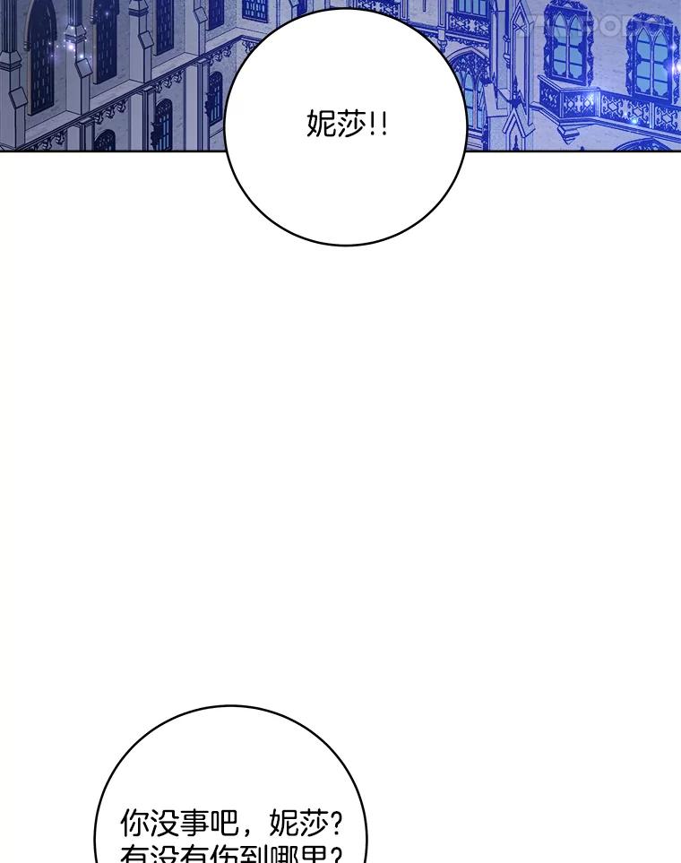 《怕冷的北部大公》19.审问 第56页